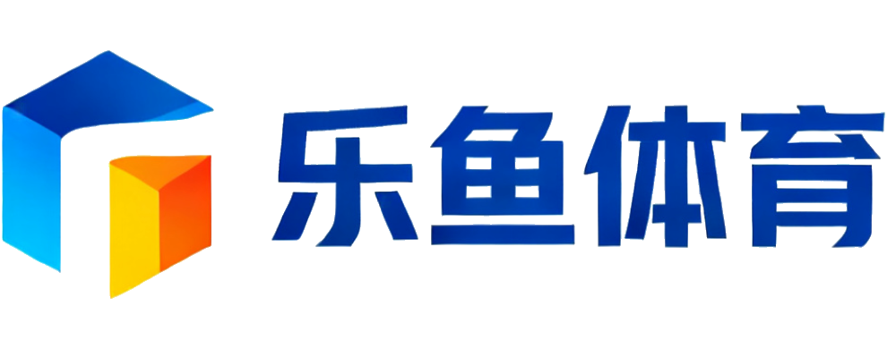 乐鱼体育